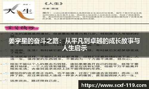 姜宇星的奋斗之路：从平凡到卓越的成长故事与人生启示